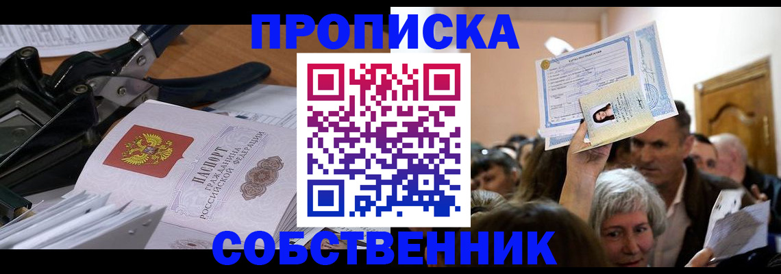 временная регистрация для всех в Фрязино
