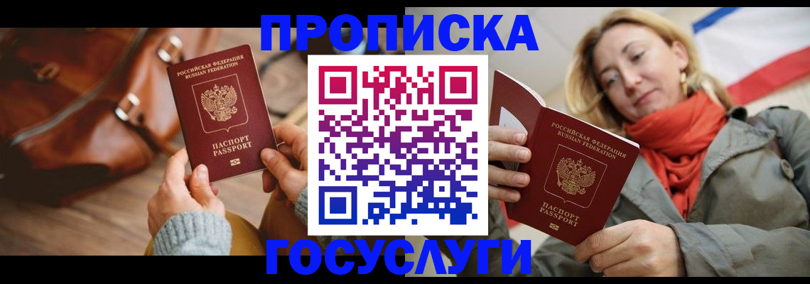 временная регистрация недорого в Фрязино