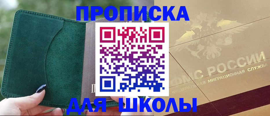 прописка в Фрязино