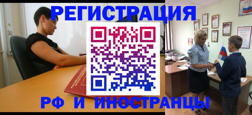 прописка законно в Фрязино