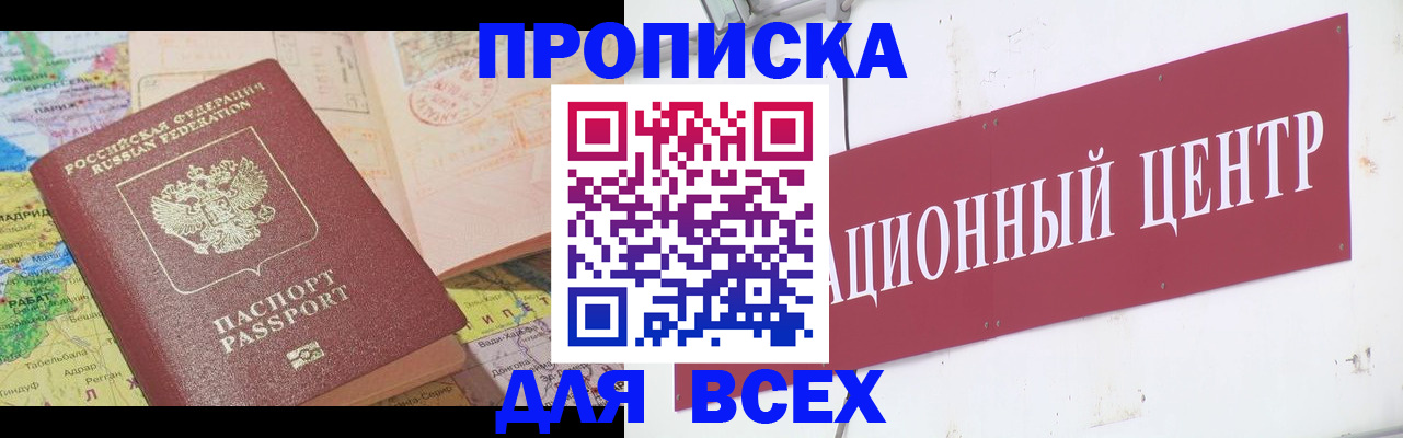 временная прописка в Фрязино