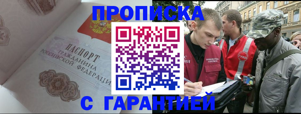 регистрация в Фрязино